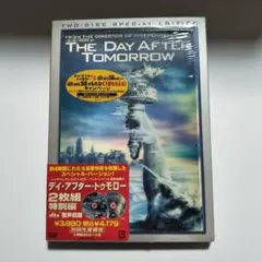 デイ・アフター・トゥモロー 特別編 DVD 2枚組