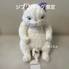 ジブリパーク限定 ムーン ぬいぐるみ - メルカリ