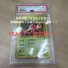 パラセクト ● 拡張シート第1弾(青版) PSA9のサムネイル