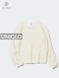 k0946 UNIQLO 3Dメッシュクルーネックセーター オフホワイト
