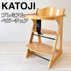 【KATOJI】カトージ　プレミアムベビーチェア プレミアムベビーチェア（ブラウン）」について｜カトージの商品