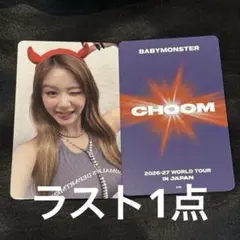 BABYMONSTER ベビモン アヒョン CHOOM ランダムトレカ 日本 - メルカリ