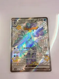 ウェーニバルex SSR SV4a シャイニートレジャーex 325/190