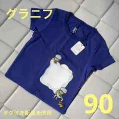 【タグ付き新品未使用】グラニフ ヨシタケシンスケ Tシャツ こねてのばして 90