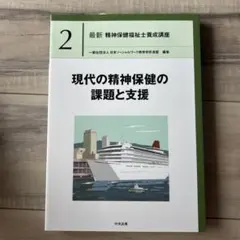 精神保健福祉士 資格