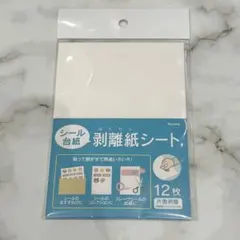 ダイソー シール台紙 剥離紙シート 12枚入り シール帳