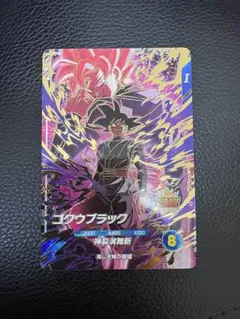 ドラゴンボールスーパーダイバーズ SDVP-040 ゴクウブラック - メルカリ