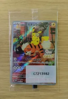 【未開封】ポケモンカード　帰ってきた名探偵ピカチュウ　プロモ