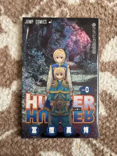 2026年最新】HUNTER×HUNTER 0巻の人気アイテム - メルカリ