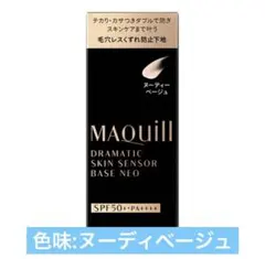 【一回だけ使用】マキアージュ　ドラマティックスキンセンサーベース NEO