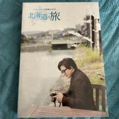 ■新品未開封■ペ・ヨンジュン写真集&DVD 北海道の旅