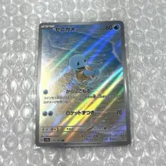 ゼニガメ AR スカーレット&バイオレット 強化拡張パック ポケモン