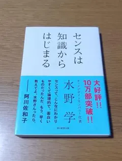 美品 センスは知識からはじまる　水野学