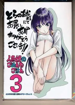 ☆絶版/特典付き [若松卓宏] 人魚姫のごめんねごはん 3巻