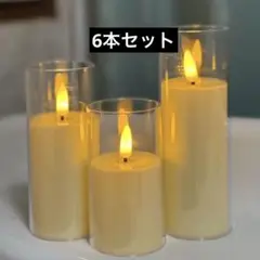 LEDキャンドル 6本セット　ウェルカムスペース　ウェディング