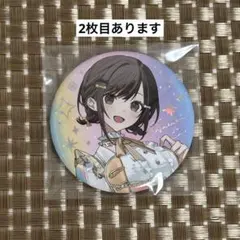 東雲絵名 感謝祭 缶バッジ グリカ プロセカ