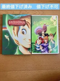 ピーターパン　プラチナ・エディション ピーターパン2 DVD ディズニー