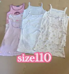 女の子　キャミソール　タンクトップ　９着size110まとめ売り