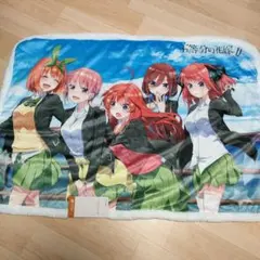 五等分の花嫁　ひざかけブランケット