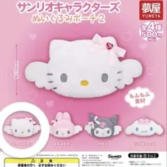 サンリオキャラクターズ ぬいぐるみポーチ