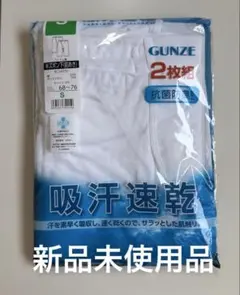 GUNZE 半ズボン下 2枚組 Sサイズ