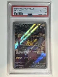 【psa10】ピカチュウ AR ポケモンカード151 173/165