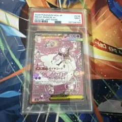 メガディアンシーex SAR PSA9