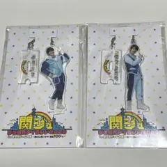 ★お値下中！ なにわ男子 藤原丈一郎 大橋和也 アクスタ