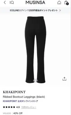 KHAKIPOINT Ribbed Bootcut Leggings ブラック