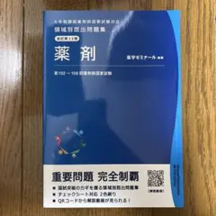 2026年最新】薬剤 改訂第13版の人気アイテム - メルカリ