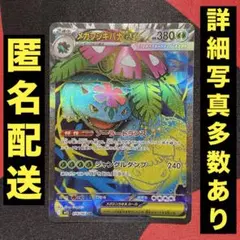 メガフシギバナex SR メガブレイブ ポケカ ポケモンカードゲーム
