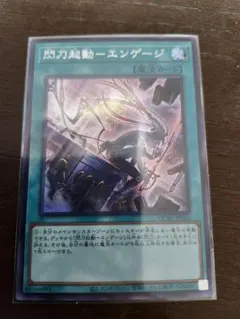 遊戯王 エンゲージ 25th 2枚セット 閃刀起動エンゲージ 25thシークレットレア 遊戯王カード 閃刀起動