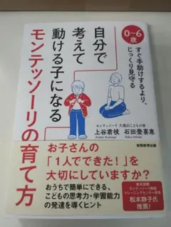 モンテッソーリ 人文