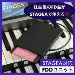 ステージアFDDユニットUD-FD01★フロッピー付EL楽譜★ヤマハエレクトーン 2026年最新】EL対応レジストFDはこちらの人気アイテム - メルカリ