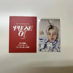 TREASURE ヒョンソク PULSEON EC 8000円購入特典 トレカ