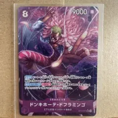 ドンキホーテ・ドフラミンゴ SR パラレル OP10-071