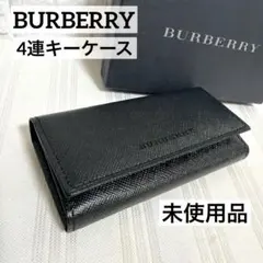 未使用品 BURBERRY バーバリー 4連キーケース レザー ブラック