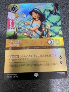 ジャスミン つるの専門家 208/207 エピック JA13 ロルカナ - メルカリ