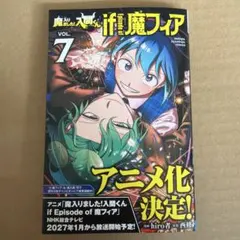 魔入りました!入間くん if Episode of 魔フィア 7