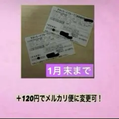 すかいらーく 優待券 25% 割引券