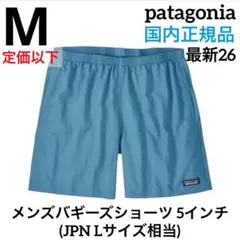 【最新26】パタゴニア バギーズショーツ 5インチ Mサイズ (サックスブルー)のサムネイル