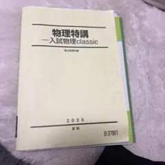 2026年最新】物理発展講座 久保の人気アイテム - メルカリ