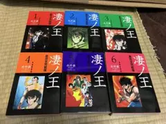 2025年最新】凄ノ王 永井豪の人気アイテム - メルカリ