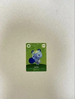 amiiboカード　スピカ　どうぶつの森