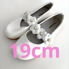 18cm 19cmフォーマルシューズ　白靴　発表会におんぷ