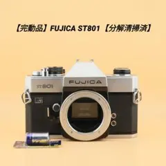 【完動品】FUJICA ST801 bk / 55mm F1.8【分解清掃済】 FUJICA ST801の分解｜フィルムカメラ修理のアクアカメラ