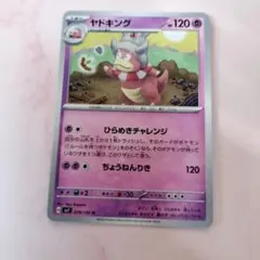 ポケモンカード ヤドキング sv7 039/102 U