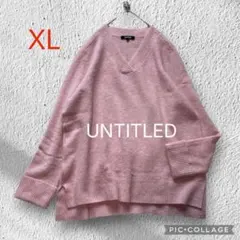UNTITLED アンタイトル　ウールアルパカＶネックセーター大きいサイズ　XL