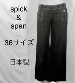 spick&span スピックアンドスパン　レディースウールパンツ　Sパンツ