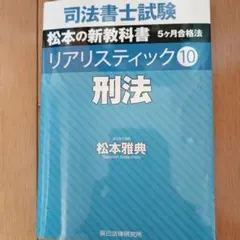 2026年最新】司法書士 リアリスティックの人気アイテム - メルカリ